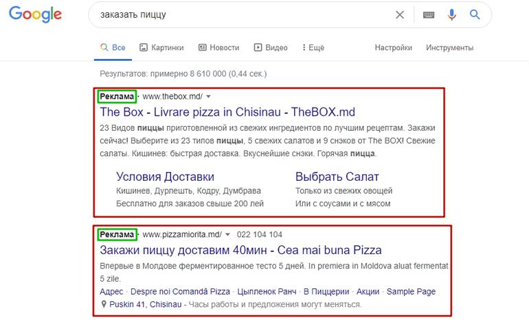 Реклама в Google Ads в Молдове и во всём мире!